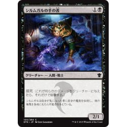 画像1: 【JPN】シルムガルの手の者/Hand of Silumgar[MTG_DTK_105C]