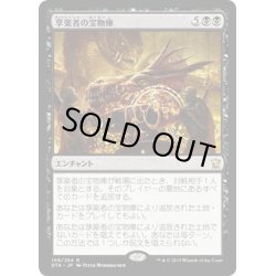 画像1: 【JPN】享楽者の宝物庫/Hedonist's Trove[MTG_DTK_106R]