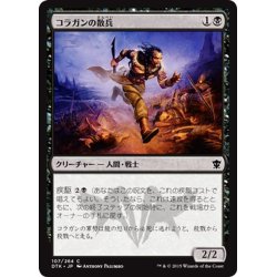 画像1: 【JPN】コラガンの散兵/Kolaghan Skirmisher[MTG_DTK_107C]