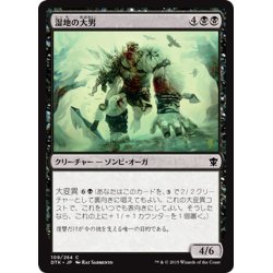 画像1: 【JPN】湿地の大男/Marsh Hulk[MTG_DTK_109C]