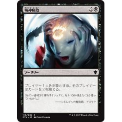 画像1: 【JPN】精神腐敗/Mind Rot[MTG_DTK_110C]