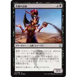 画像1: 【JPN】苦痛の公使/Minister of Pain[MTG_DTK_111U]