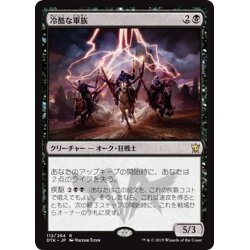 画像1: 【JPN】冷酷な軍族/Pitiless Horde[MTG_DTK_112R]