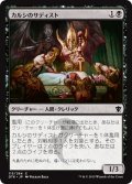 【JPN】カルシのサディスト/Qarsi Sadist[MTG_DTK_113C]