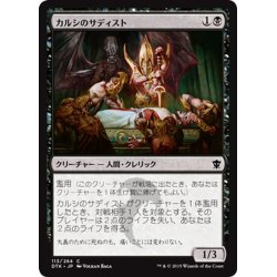 画像1: 【JPN】カルシのサディスト/Qarsi Sadist[MTG_DTK_113C]