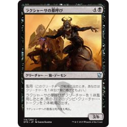 画像1: 【JPN】ラクシャーサの墓呼び/Rakshasa Gravecaller[MTG_DTK_114U]