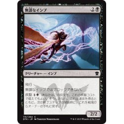 画像1: 【JPN】無謀なインプ/Reckless Imp[MTG_DTK_115C]