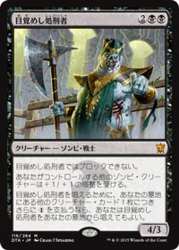 【JPN】目覚めし処刑者/Risen Executioner[MTG_DTK_116M]