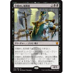 画像1: 【JPN】目覚めし処刑者/Risen Executioner[MTG_DTK_116M]