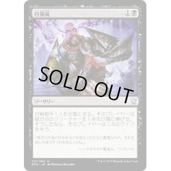 画像1: 【JPN】自傷疵/Self-Inflicted Wound[MTG_DTK_117U]