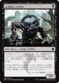 【JPN】よろめくゴブリン/Shambling Goblin[MTG_DTK_118C]