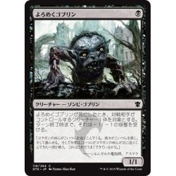 画像1: 【JPN】よろめくゴブリン/Shambling Goblin[MTG_DTK_118C]