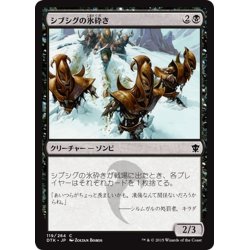 画像1: 【JPN】シブシグの氷砕き/Sibsig Icebreakers[MTG_DTK_119C]