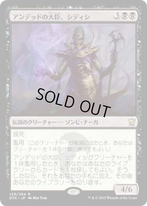 画像1: 【JPN】★FOIL★アンデッドの大臣、シディシ/Sidisi, Undead Vizier[MTG_DTK_120R] (1)