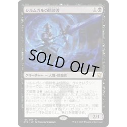 画像1: 【JPN】シルムガルの暗殺者/Silumgar Assassin[MTG_DTK_121R]