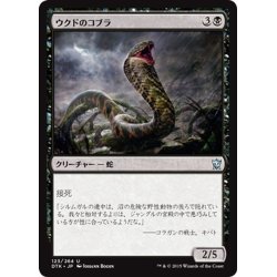 画像1: 【JPN】ウクドのコブラ/Ukud Cobra[MTG_DTK_123U]