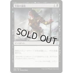 画像1: 【JPN】究極の価格/Ultimate Price[MTG_DTK_124U]