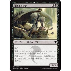 画像1: 【JPN】禿鷹エイヴン/Vulturous Aven[MTG_DTK_126C]