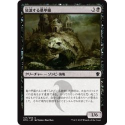 画像1: 【JPN】放浪する墓甲羅/Wandering Tombshell[MTG_DTK_127C]