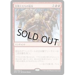 画像1: 【JPN】狂戦士たちの猛攻/Berserkers' Onslaught[MTG_DTK_130R]