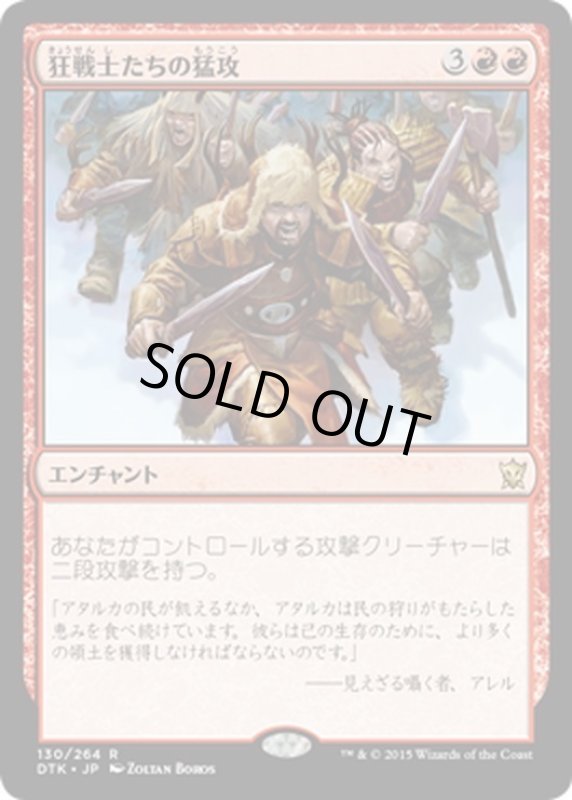 画像1: 【JPN】狂戦士たちの猛攻/Berserkers' Onslaught[MTG_DTK_130R] (1)