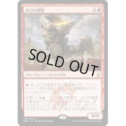 画像1: 【JPN】火口の精霊/Crater Elemental[MTG_DTK_132R]