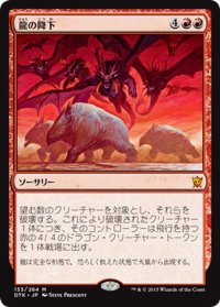 【JPN】龍の降下/Descent of the Dragons[MTG_DTK_133M]