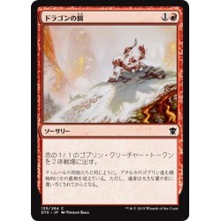 画像1: 【JPN】ドラゴンの餌/Dragon Fodder[MTG_DTK_135C]