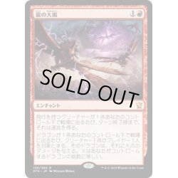 画像1: 【JPN】龍の大嵐/Dragon Tempest[MTG_DTK_136R]