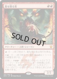 【JPN】龍を操る者/Dragon Whisperer[MTG_DTK_137M]