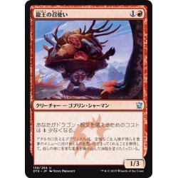 画像1: 【JPN】龍王の召使い/Dragonlord's Servant[MTG_DTK_138U]