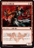 【JPN】コラガンの野心家/Kolaghan Aspirant[MTG_DTK_143C]