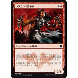 画像1: 【JPN】コラガンの野心家/Kolaghan Aspirant[MTG_DTK_143C]