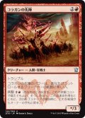 【JPN】コラガンの先陣/Kolaghan Forerunners[MTG_DTK_144U]