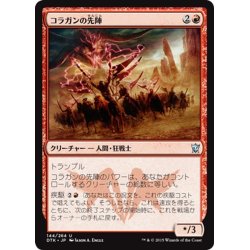 画像1: 【JPN】コラガンの先陣/Kolaghan Forerunners[MTG_DTK_144U]