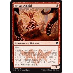 画像1: 【JPN】コラガンの嵐唱者/Kolaghan Stormsinger[MTG_DTK_145C]