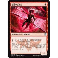 画像1: 【JPN】稲妻の狂戦士/Lightning Berserker[MTG_DTK_146U]