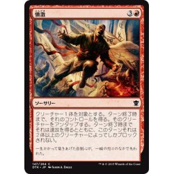 画像1: 【JPN】憤激/Lose Calm[MTG_DTK_147C]