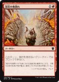 【JPN】溶岩の地割れ/Magmatic Chasm[MTG_DTK_148C]