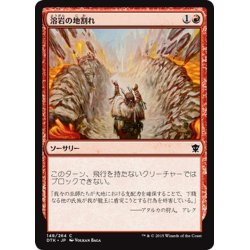 画像1: 【JPN】溶岩の地割れ/Magmatic Chasm[MTG_DTK_148C]