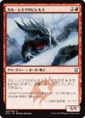 【JPN】カル・シスマのビヒモス/Qal Sisma Behemoth[MTG_DTK_149U]