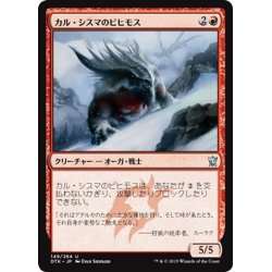 画像1: 【JPN】カル・シスマのビヒモス/Qal Sisma Behemoth[MTG_DTK_149U]