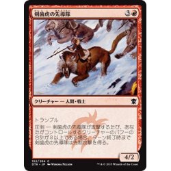 画像1: 【JPN】剣歯虎の先導隊/Sabertooth Outrider[MTG_DTK_152C]