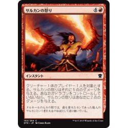 画像1: 【JPN】サルカンの怒り/Sarkhan's Rage[MTG_DTK_153C]