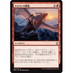 画像1: 【JPN】サルカンの凱旋/Sarkhan's Triumph[MTG_DTK_154U]