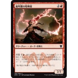 画像1: 【JPN】絶叫郷の喧嘩屋/Screamreach Brawler[MTG_DTK_155C]