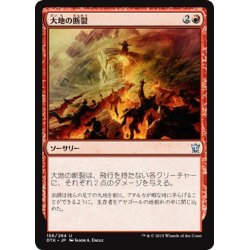 画像1: 【JPN】大地の断裂/Seismic Rupture[MTG_DTK_156U]