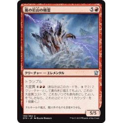 画像1: 【JPN】嵐の岩山の精霊/Stormcrag Elemental[MTG_DTK_158U]