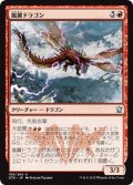 【JPN】嵐翼ドラゴン/Stormwing Dragon[MTG_DTK_159U]