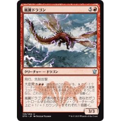 画像1: 【JPN】嵐翼ドラゴン/Stormwing Dragon[MTG_DTK_159U]